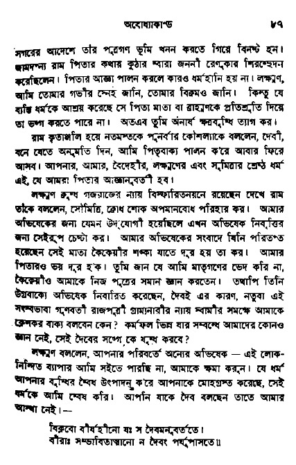 Ramayan